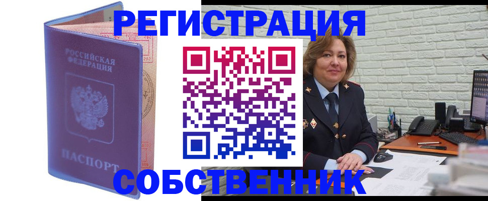 прописка от собственника в Курчатове